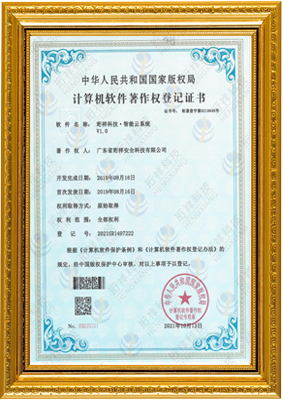 计算机软件著作权登记证书-乐鱼网页版·网站入口-乐鱼(中国) 智能云系统v1.0